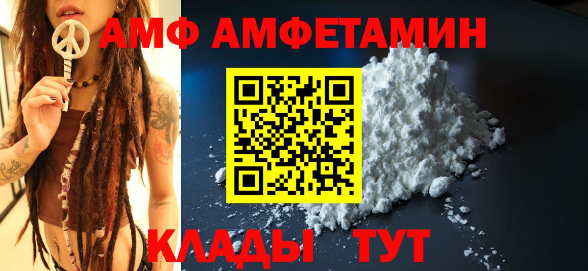 Amphetamine Розовый  Вход с VPN  АМФ  Куйбышев  АМФ 