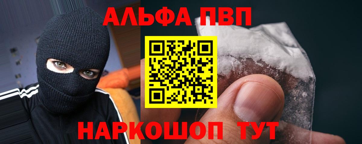 Куйбышев  Alfa_PVP Crystall  A PVP  Alpha-PVP СК КРИС  Вход с VPN  Альфа ПВП СК КРИС 