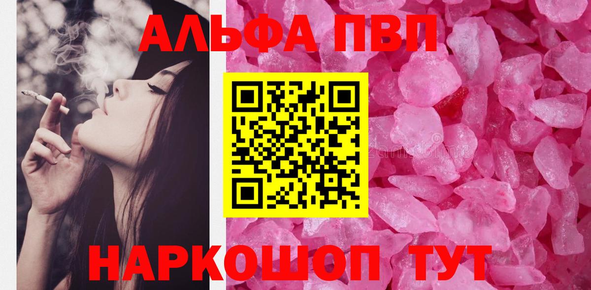 A-PVP Соль Куйбышев