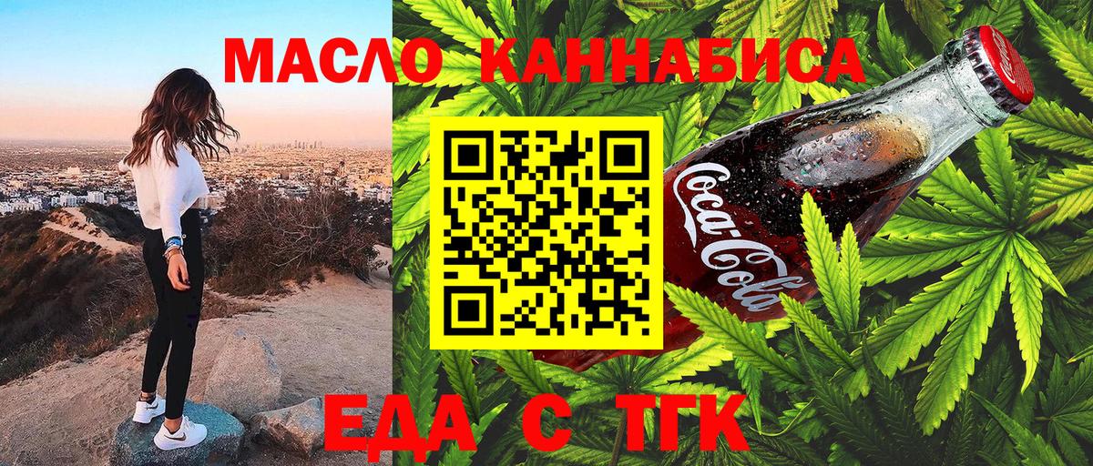 Куйбышев  Cannafood конопля  Вход с VPN 