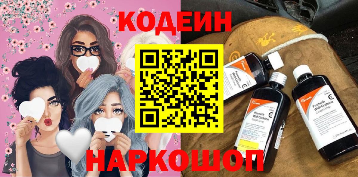 Codein Purple Drank Куйбышев
