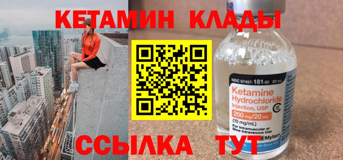 КЕТАМИН VHQ  Вход с VPN  Куйбышев 