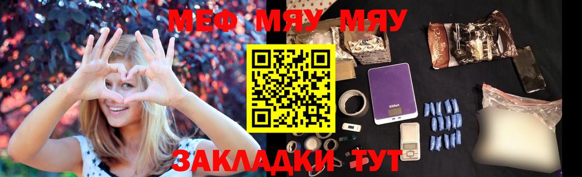 Меф мяу мяу кристаллы Куйбышев