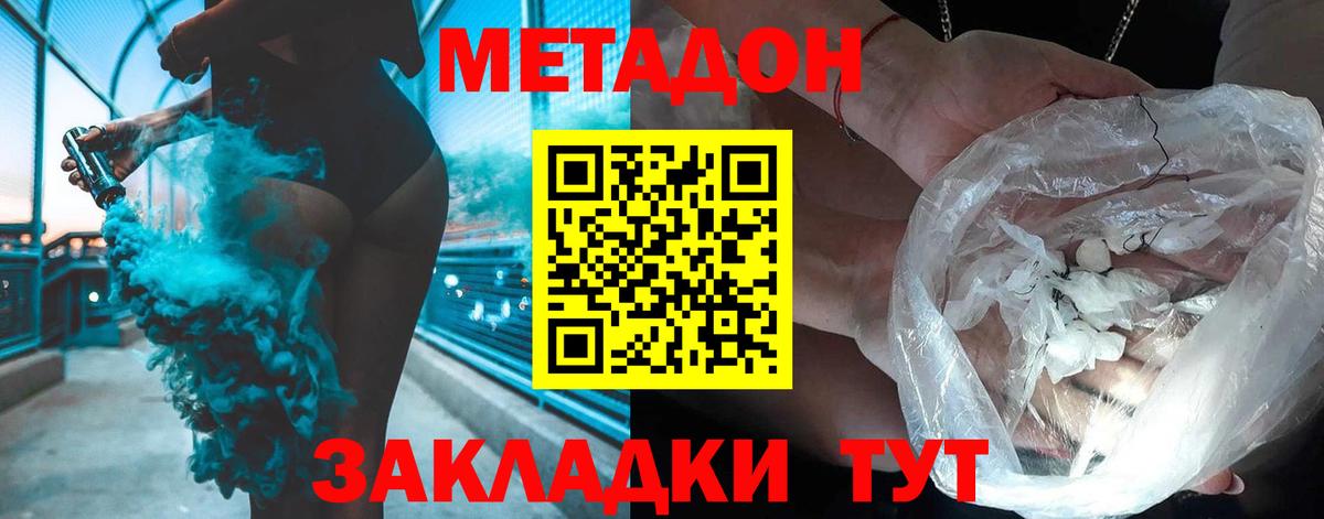 Метадон мёд Куйбышев